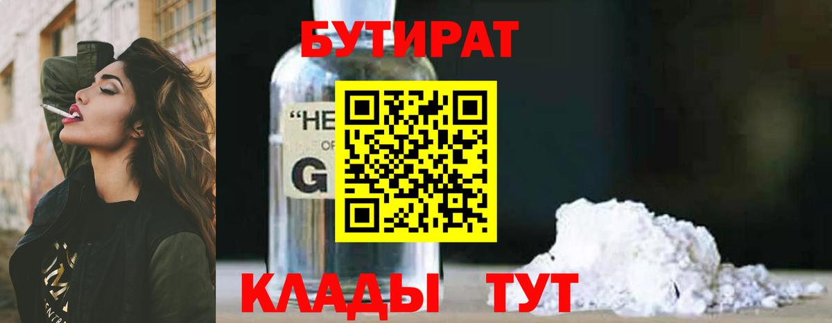 Озёры  БУТИРАТ  Вход с VPN  Бутират 1.4BDO 