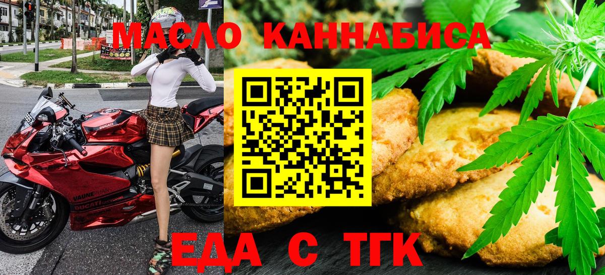 Печенье с ТГК марихуана  Вход с VPN  Озёры 