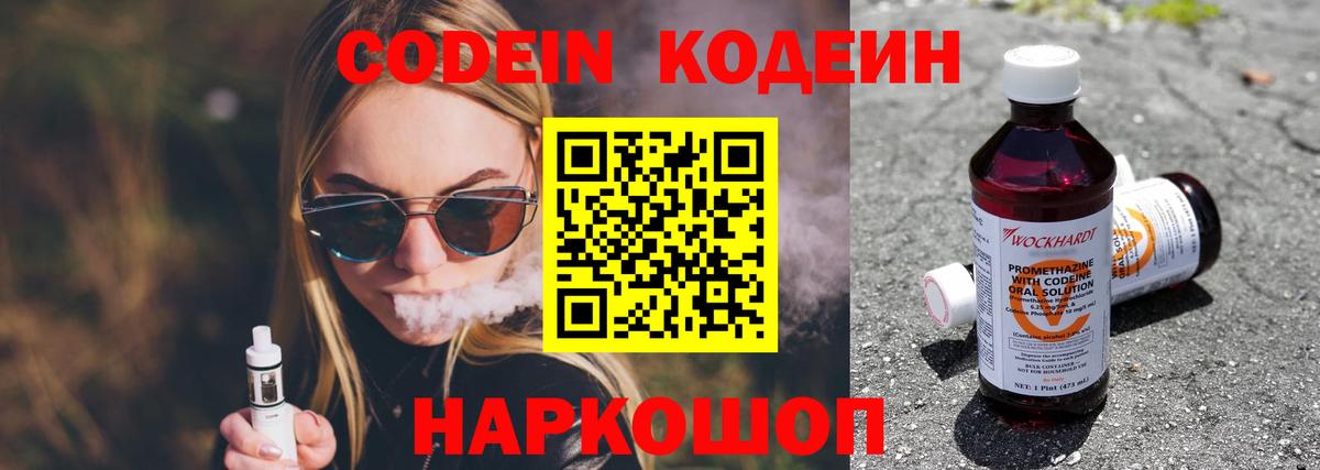 Кодеин напиток Lean (лин)  Вход с VPN  Озёры 