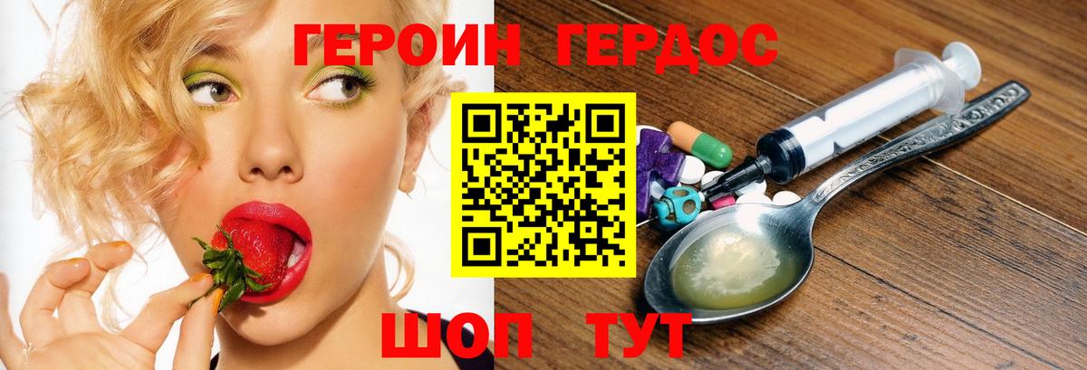 ГЕРОИН белый Озёры