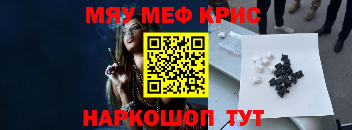 Меф мяу мяу мука Озёры