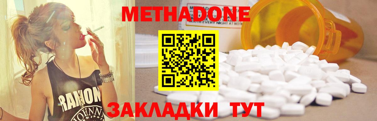 Метадон кристалл  МЕТАДОН кристалл  Озёры  Вход с VPN 